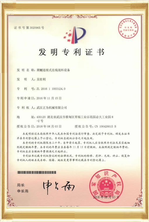 發(fā)明專利證書-第3020965號(hào)