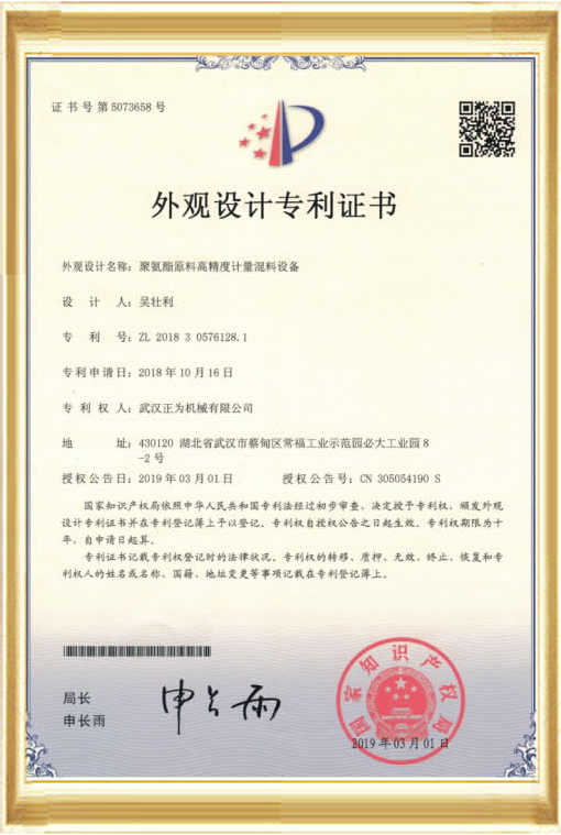 外觀設(shè)計(jì)專利證書-第5073658號(hào)