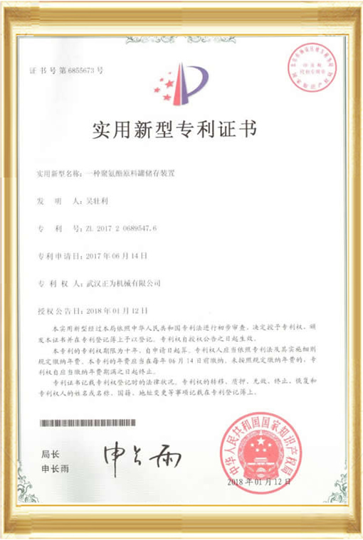 實(shí)用新型專利證書-第6855673號(hào)