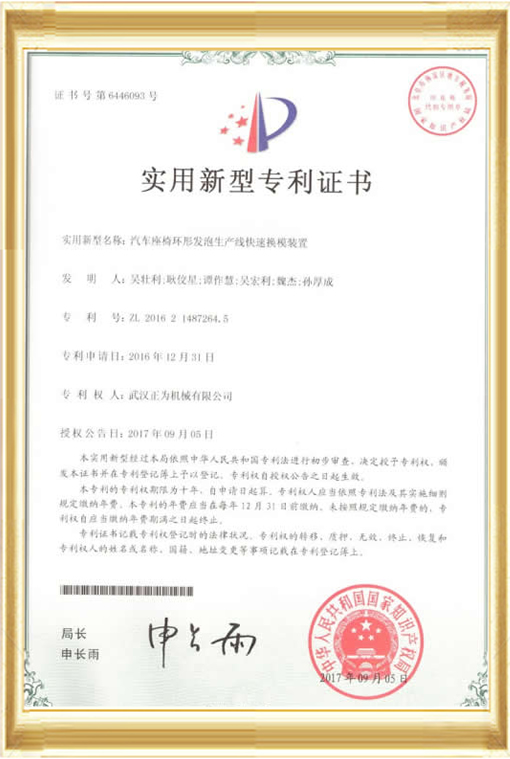 實(shí)用新型專利證書-第6446093號(hào)