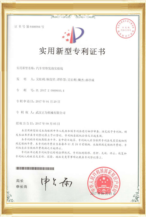 實(shí)用新型專利證書-第6446094號(hào)